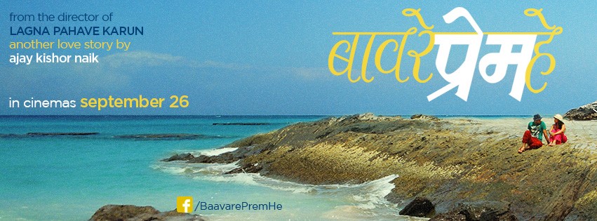 Baavare Prem He Marathi Movie