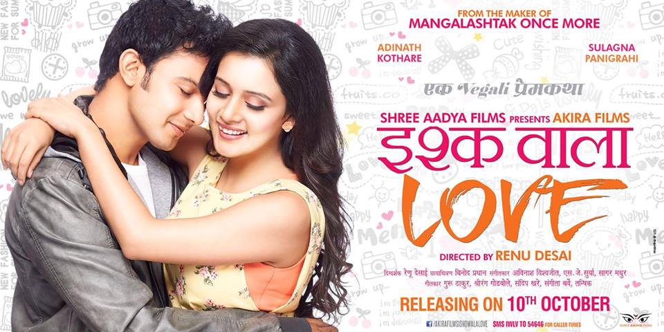 Ishq Wala Love Marathi Movie