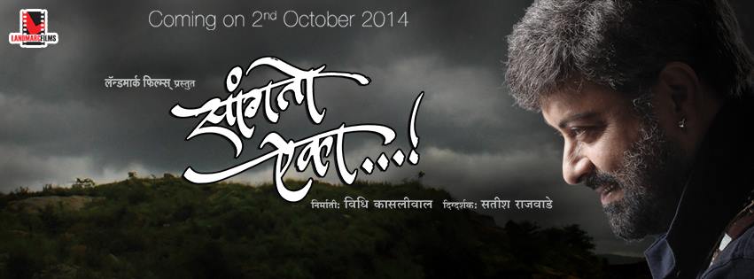 Sangto Aika Marathi Movie