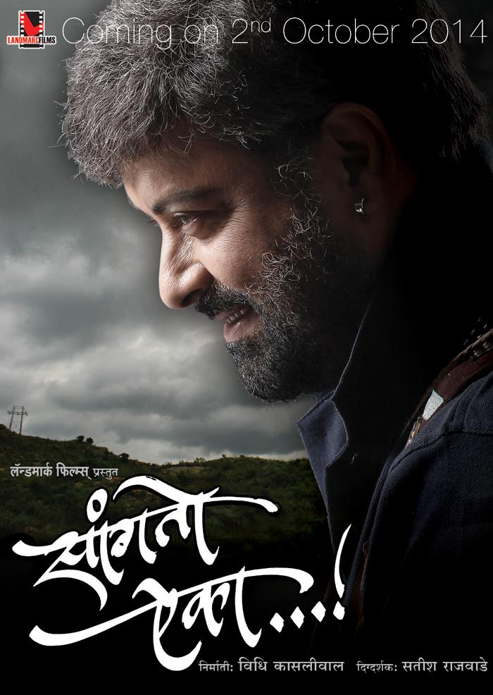 Sangto Aika Marathi Movie Poster