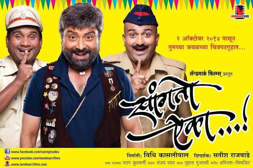Sangto Aika Marathi Movie