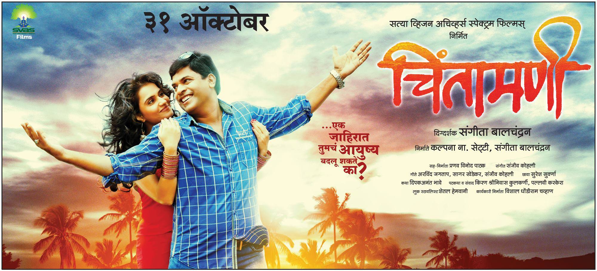 Chintamani Marathi Movie