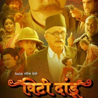 Vitti Dandu Marathi Movie Poster