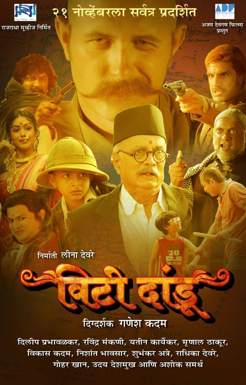 Vitti Dandu Marathi Movie Poster