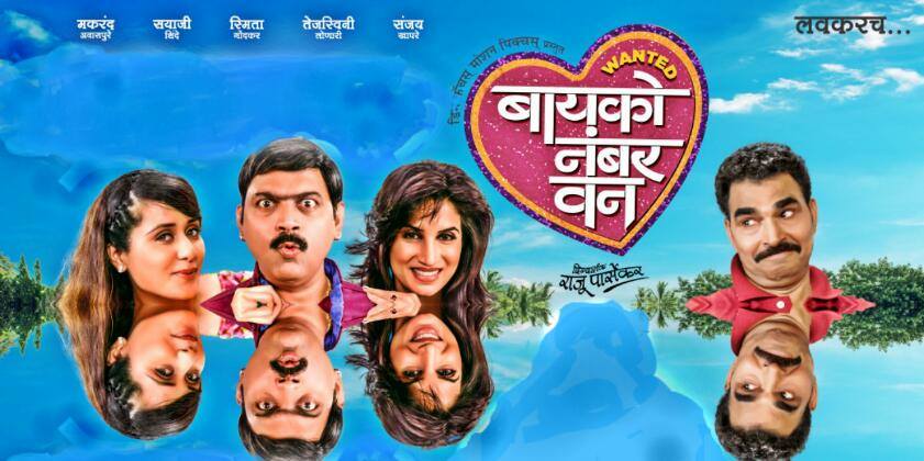 Wanted Bayko Number One Marathi Movie