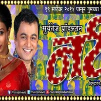 Natee Marathi Movie