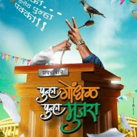 Punha Gondhal Punha Mujra Marathi Film