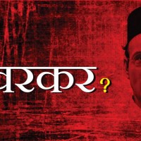 What About Savarkar Marathi Movie