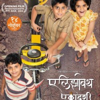 Elizabeth Ekadashi Marathi Movie poster