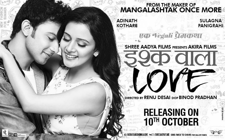 Ishq Wala Love Marathi Movie