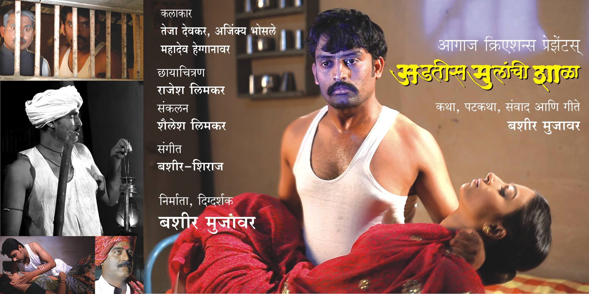 Adatis Mulanchi Shala Marathi Movie