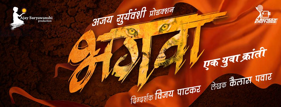 Bhagwa Marathi Movie