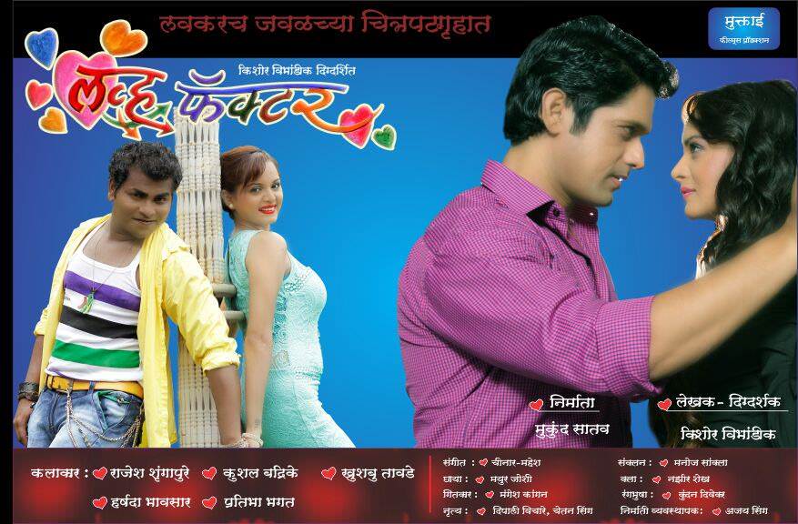 Love Factor Marathi Movie