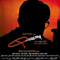 Balkadu Marathi Movie Poster