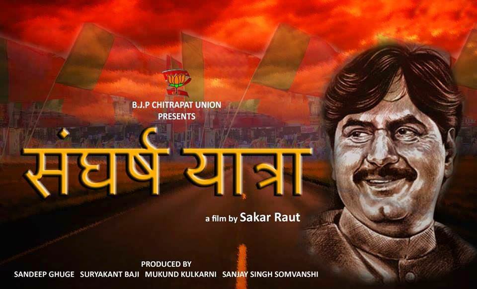 Sangharsha Yatra Upcoming Marathi Movie
