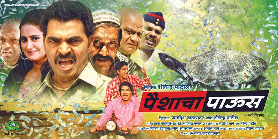 Paisacha Paus Marathi Movie