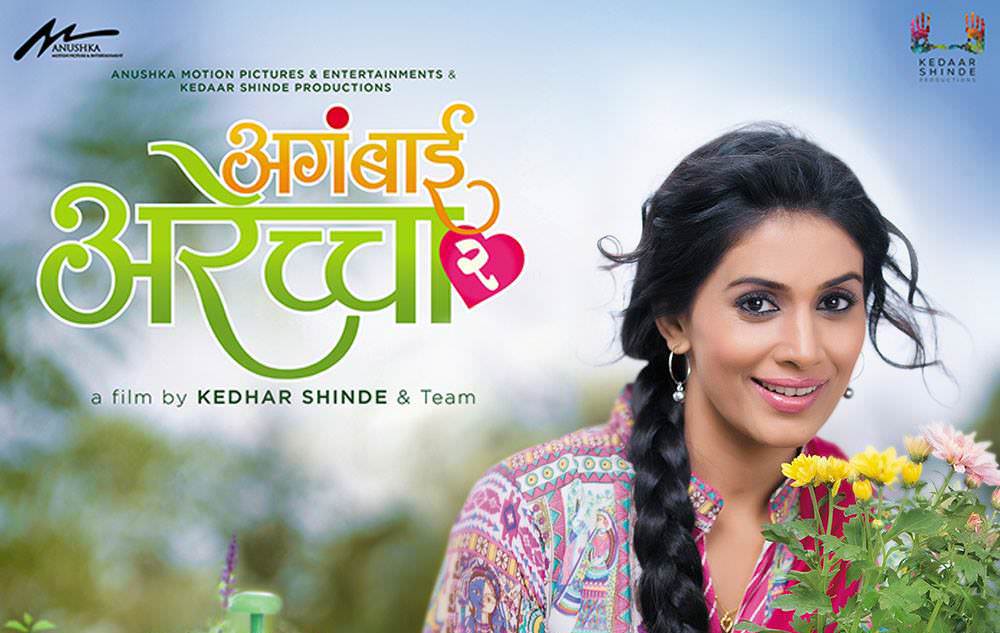 Aga Bai Arechyaa 2 Marathi Movie