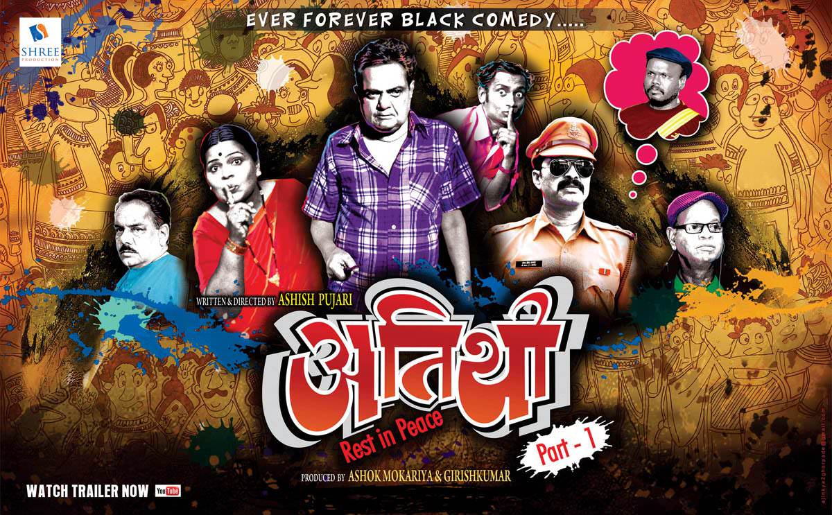 Atithi Marathi Movie