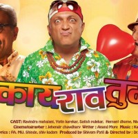 Kaay raav Tumhi Marathi Movie