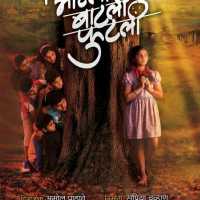 Aatli Batli Phutli Marathi Movie Poster