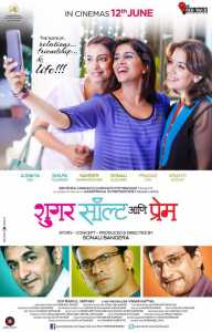 Sugar Salt aani Prem Marathi Movie Poster