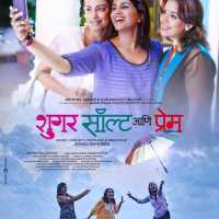 Sugar Salt aani Prem Marathi Movie Poster