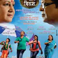 Te Don Diwas Marathi Movie Poster