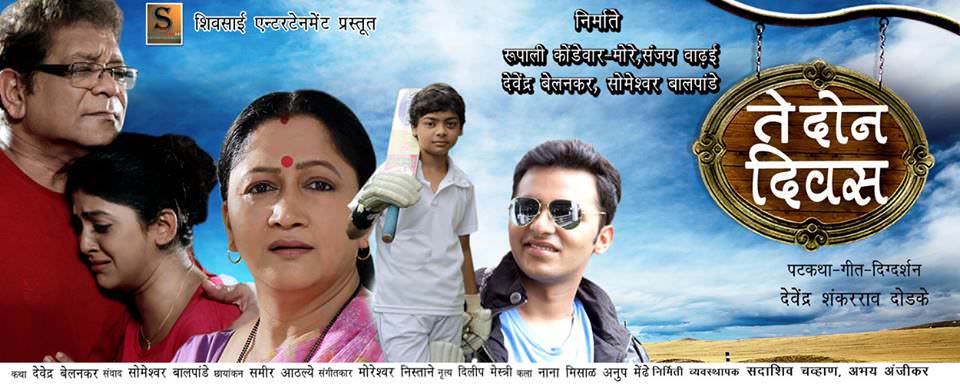 Te Don Diwas Marathi Movie