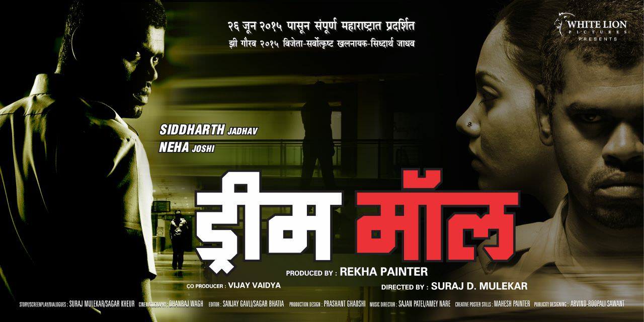 Dream Mall Marathi Movie