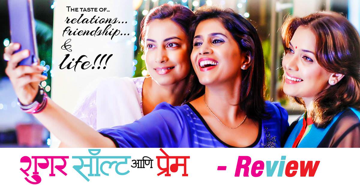 Sugar Salt Aani Prem Marathi Movie Review