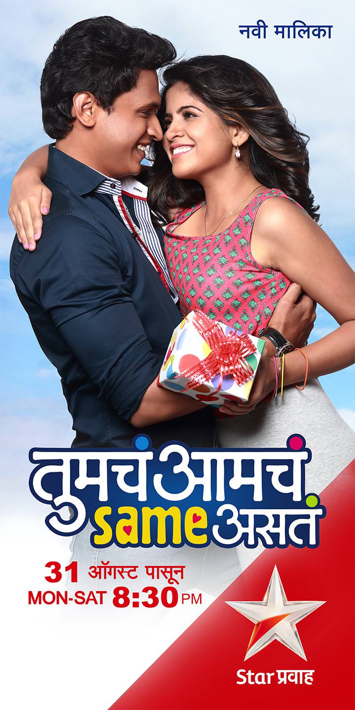 Tumcha Amcha Same Asta – Star Pravah Serial