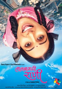 Lalbaugchi Rani Marathi Movie First Look Poster