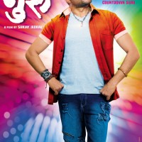 Guru Marathi Movie Poster