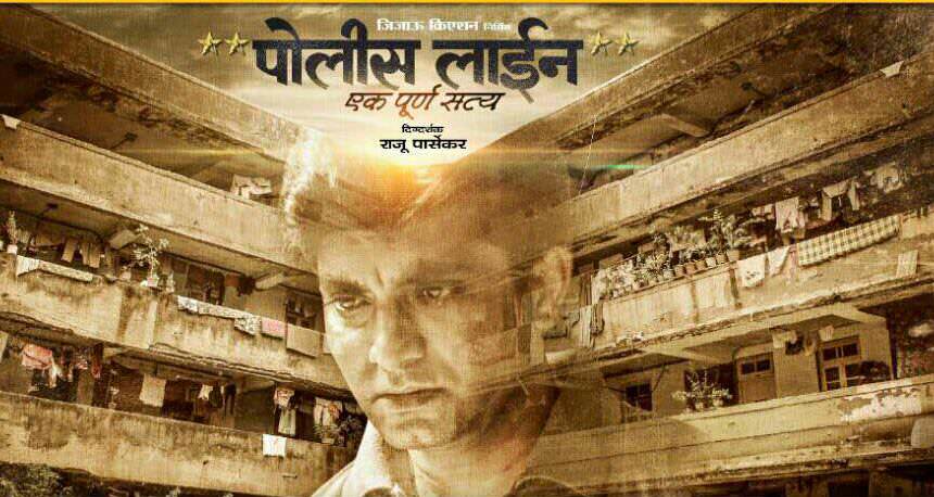 Police LINE Marathi Movie