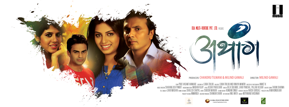 Athang Marathi Movie