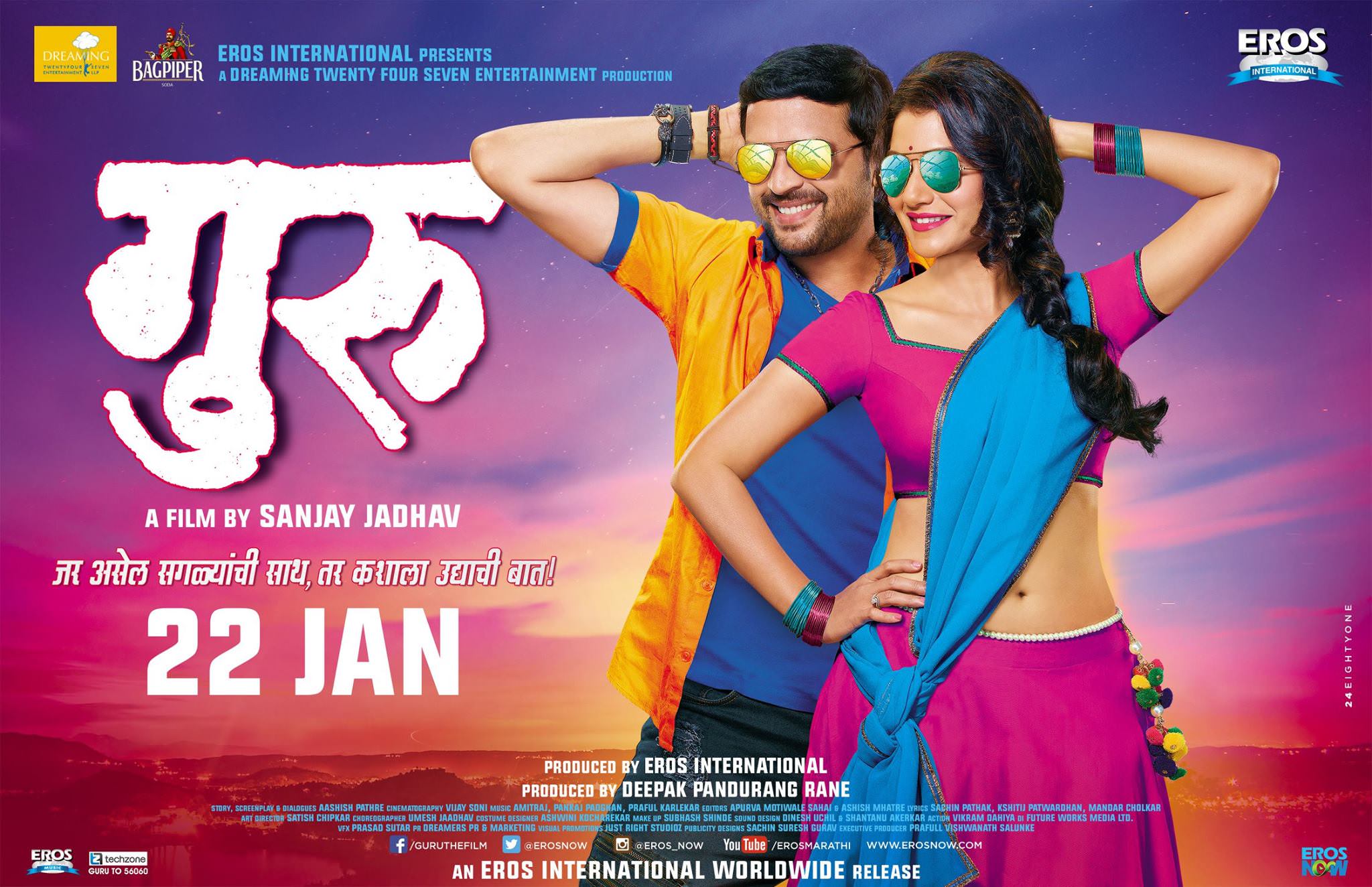 Guru Marathi Movie