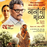 Babanchi Shala Marathi Movie Poster