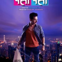 Paisa Paisa Marathi Movie Poster - Sachit Patil