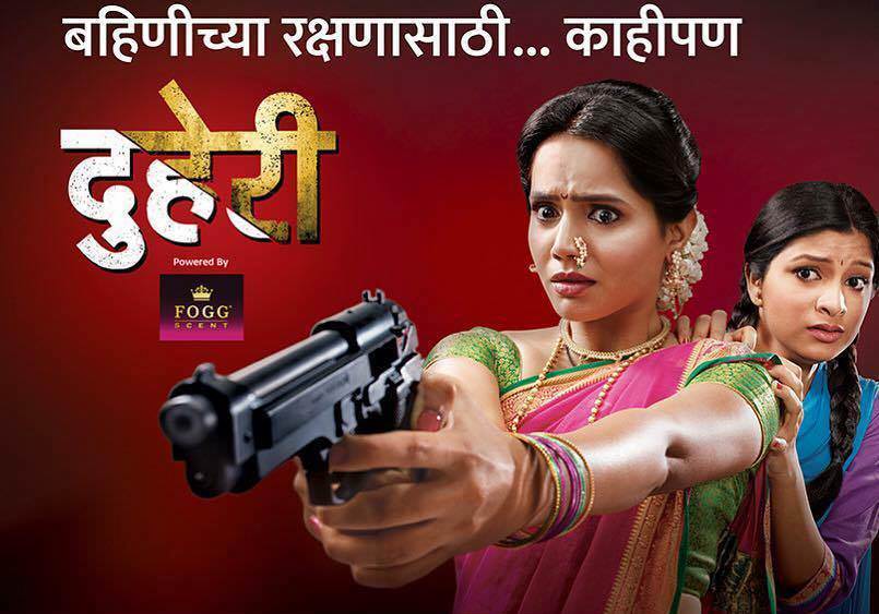 Duheri Star Pravah Serial