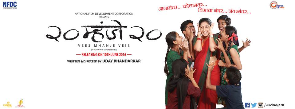 20 Mhanje 20 (2016) - Marathi Movie