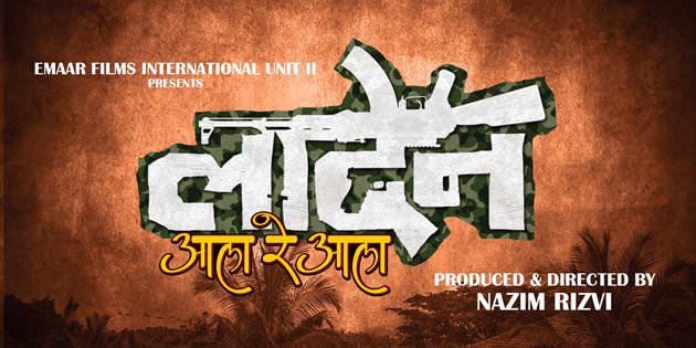 Laden Aala Re Aala Marathi Movie Cast Trailer Release Date Actress Imdb wiki Screw Story Review Songs