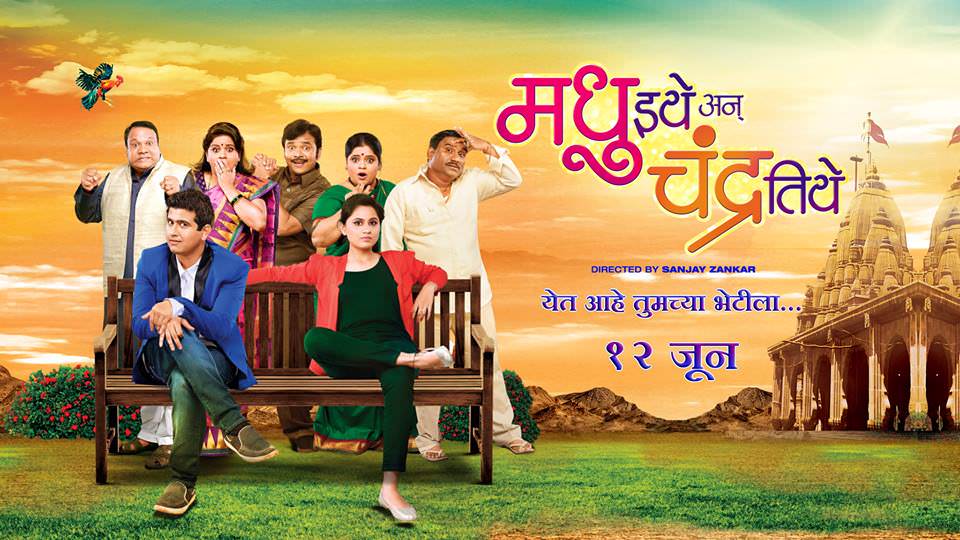 Madhu ithe an Chandra tithe Marathi Movie