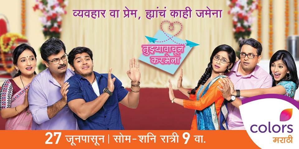 Tujhya Vachun Karmena Colors Marathi Serial