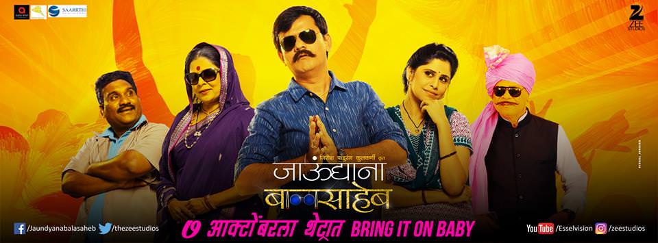 Jaundya Na Balasaheb Marathi Movie Cast Trailer Release Date Ajay Atul