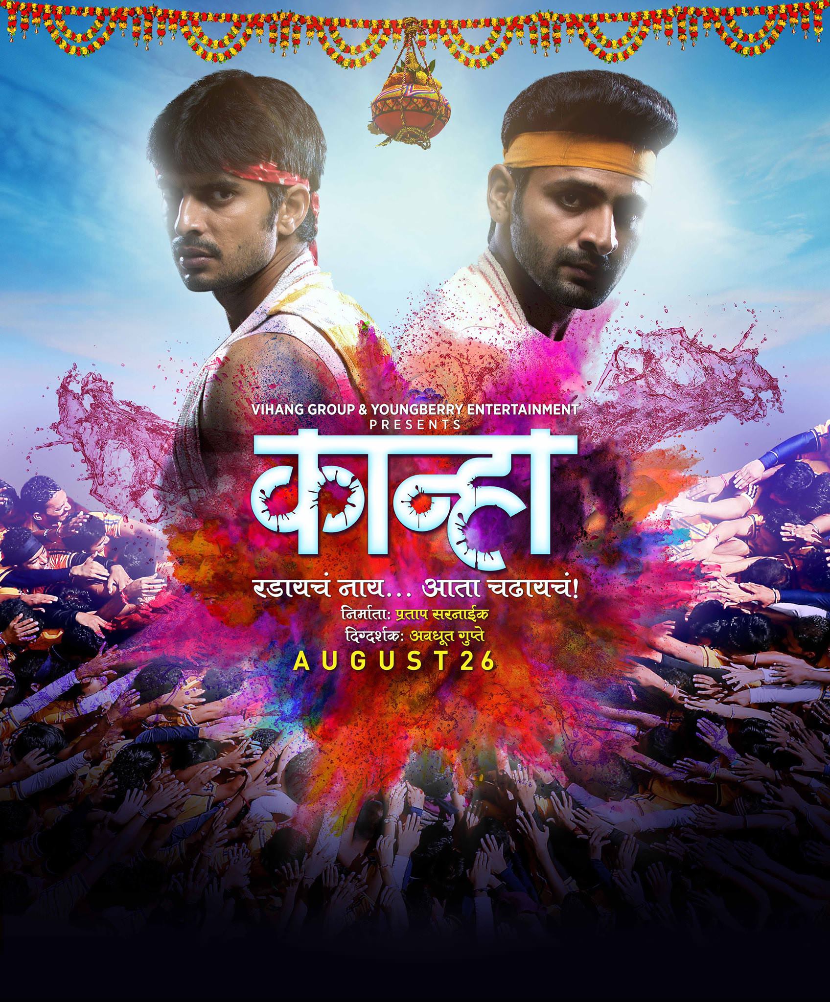 Kanha Marathi Movie Poster