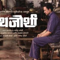 Lathe Joshi Marathi Movie Teaser