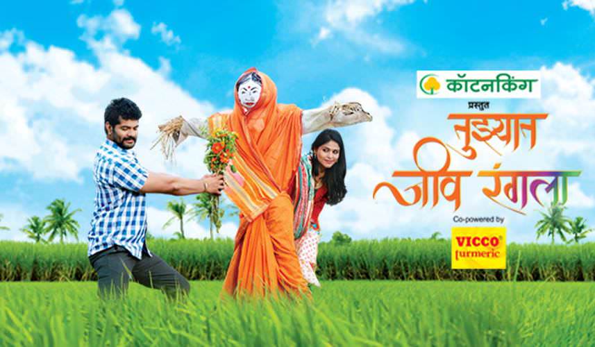 Tujhyat Jiv Rangala – Zee Marathi Serial