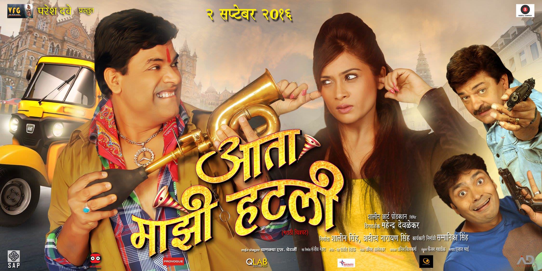 Aata Majhi Hatli Marathi Movie