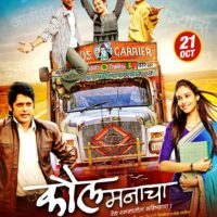 Kaul Manacha (2016) Marathi Movie Poster