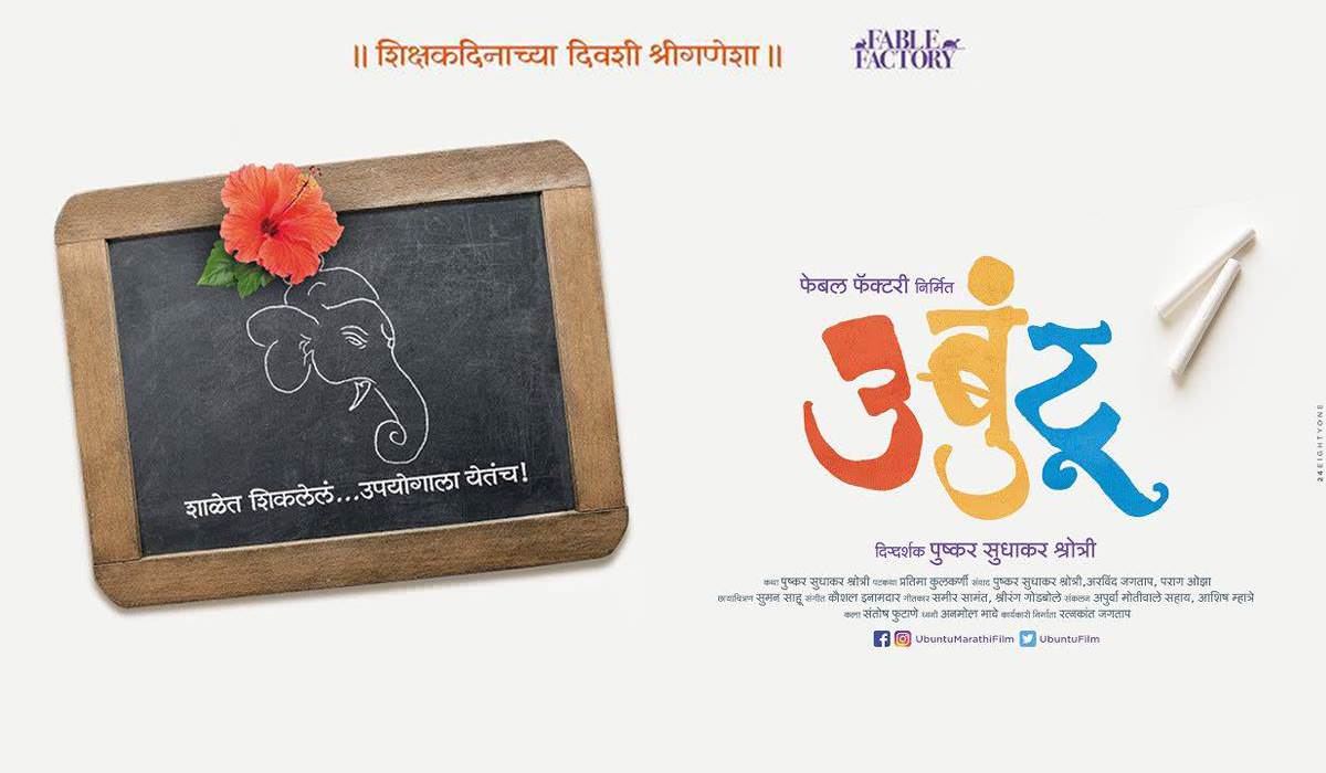 Pushkar Shrotri announces his directorial debut â€œUbuntuâ€